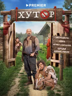 Хутор